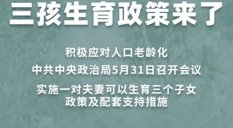  妈妈们！如果给你100万，你还敢生三胎吗？