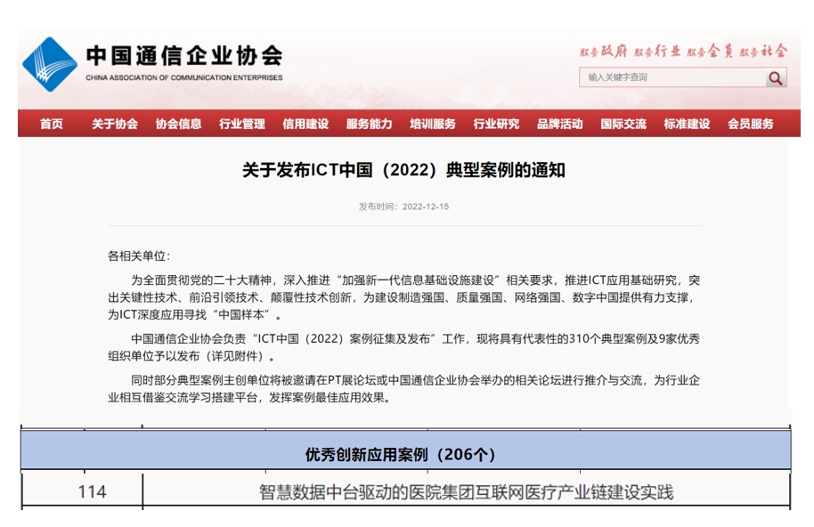 通用技术环球医疗荣获“ICT中国(2022)案例—优秀创新应用案例”