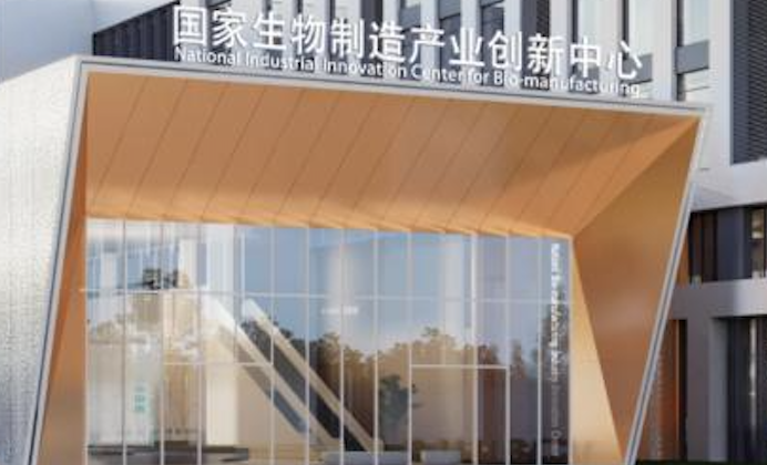 国家生物制造产业创新中心在深圳启动建设