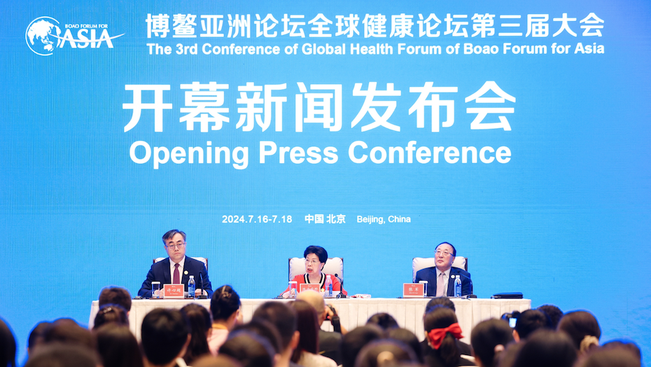 博鳌亚洲论坛全球健康论坛第三届大会新闻发布会举行