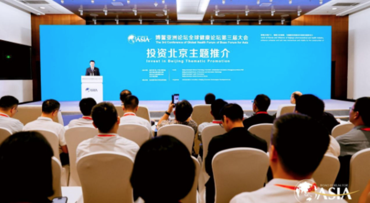 北京亦庄向全球医药创新企业伸出橄榄枝